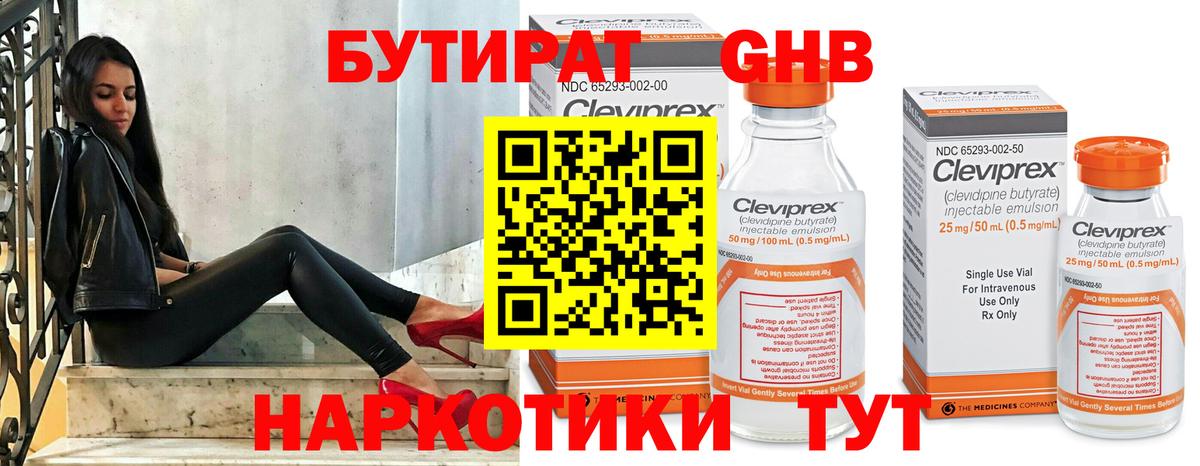 Кашира  Бутират  Вход с VPN  БУТИРАТ GHB 