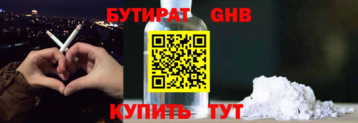 Бутират жидкий экстази Кашира