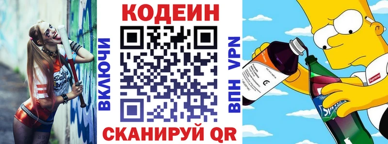 Кодеин Purple Drank Кашира