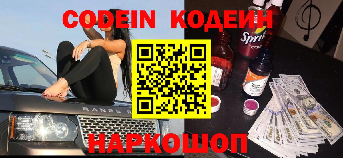 Кодеин Purple Drank Кашира