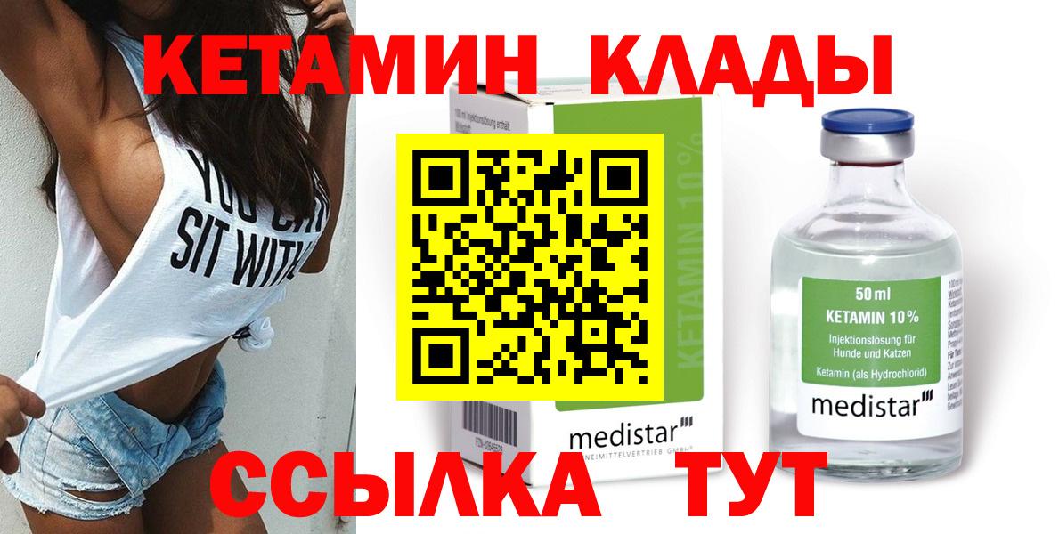 Кашира  mega ссылка  Вход с VPN  сайты даркнета наркотические препараты  КЕТАМИН VHQ 