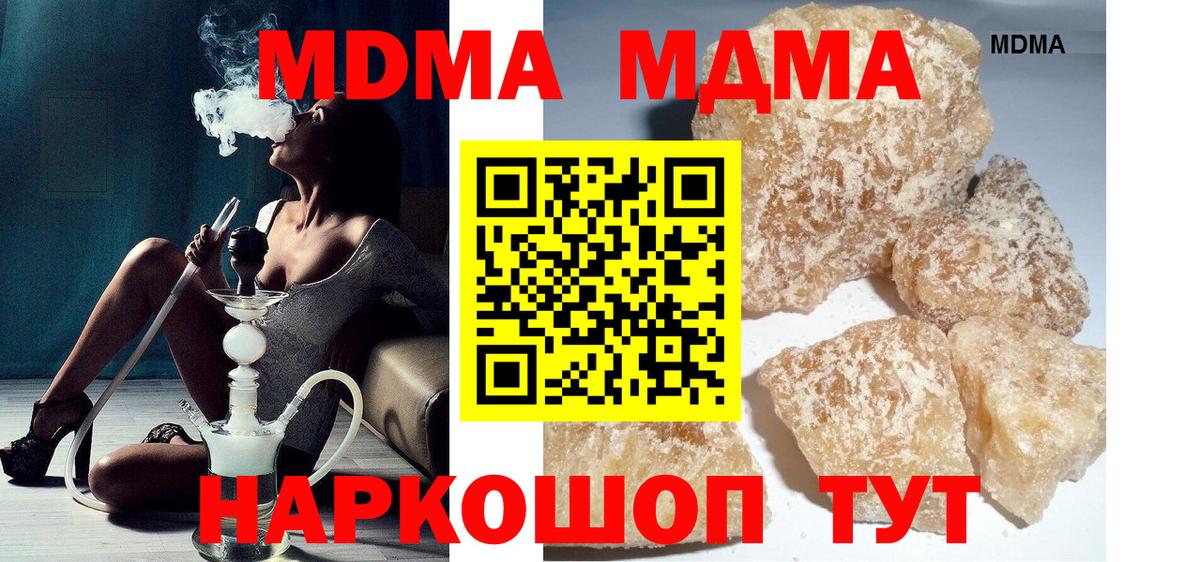 МДМА кристаллы  Вход с VPN  MDMA  Кашира  МДМА Molly 