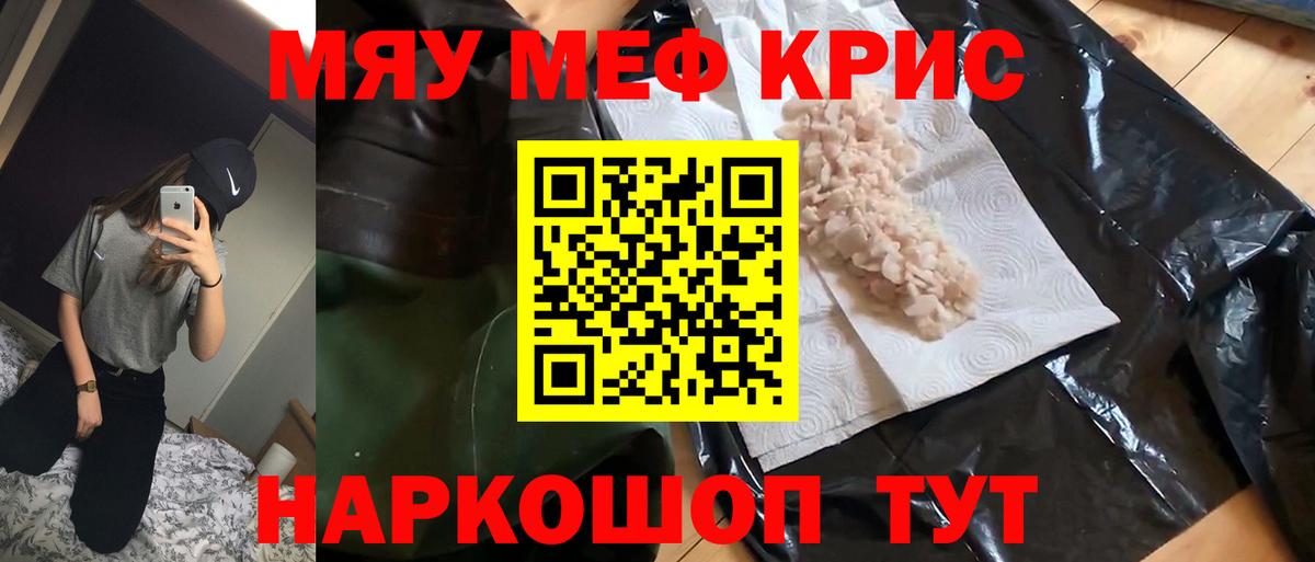 Меф мяу мяу кристаллы Кашира