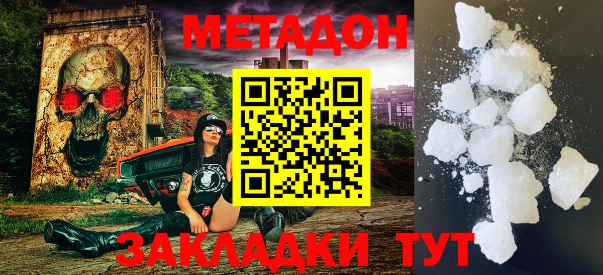 Метадон methadone  Вход с VPN  MEGA зеркало  Метадон VHQ  Кашира 